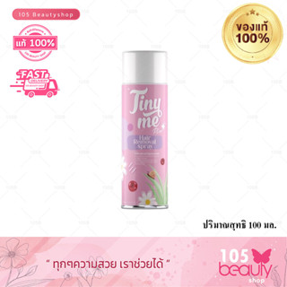 Tinyme ไทนี่มี มูสกำจัดขนสกัดจากธรรมชาติ อ่อนโยนต่อผิว (100 ml.)