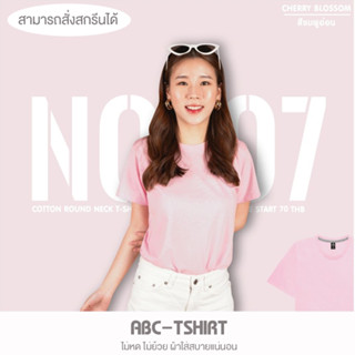 เสื้อยืดคอกลม สีชมพูอ่อน  คอตตอน 100%