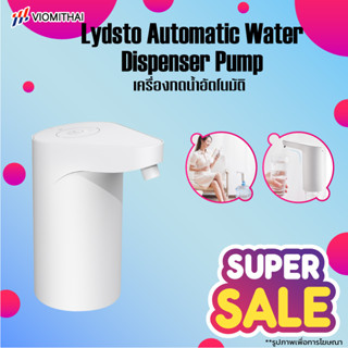 Lydsto เครื่องกดน้ำอัตโนมัติ