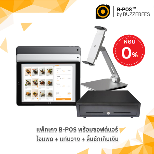 [ผ่อน0%] ระบบจัดการร้าน B-POS ใช้งานบน Apple iPad พร้อมลิ้นชักเก็บเงิน