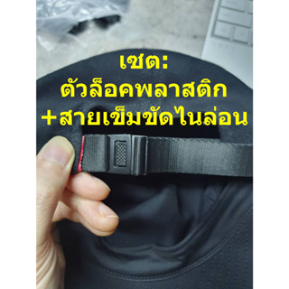 เซต เข็มขัดหมวกพลาสติก + สายเข็มขัดไนล่อน ขนาด2cm- อะไหล่หมวก สายปรับไซส์แบบเปลี่ยน St Cap Accessory