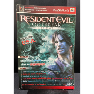 หนังสือ บทสรุปเกม Resident Evil Outbreak File.2  PS2 พิมพ์แท้ดั้งเดิม