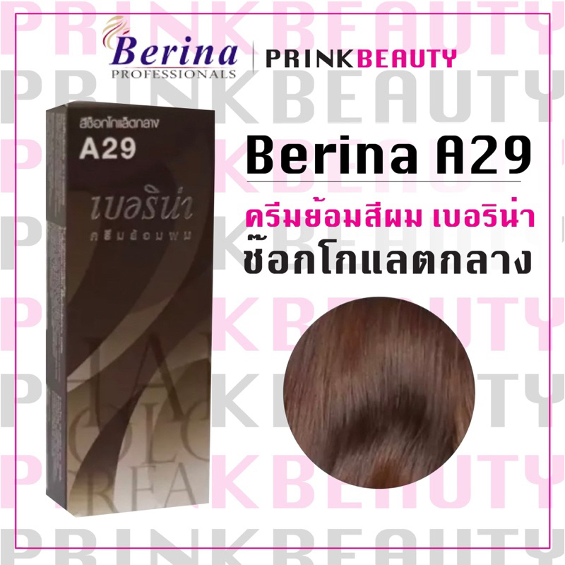 (1กล่อง) เบอริน่า ครีมย้อมสีผม สีช็อกโกแลตกลาง Berina A29