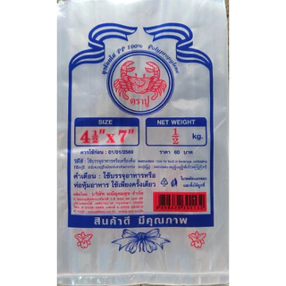 ถุงร้อน ตราปู pp ใส่แกง แพ็ค200-500กรัม ถุงตราปู ถุง