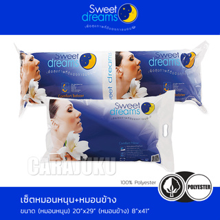 SWEET DREAMS หมอนหนุน+หมอนข้าง ใยสังเคราะห์ เกรด A #สวีทดรีมส์ หมอน Pillow Bolster Cushion