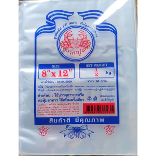 ถุงร้อน ตราปู pp ใส่แกง แพ็ค200-500กรัม ถุงตราปู ถุง