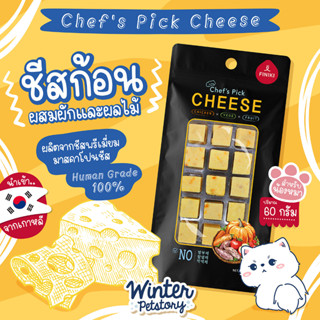 Finiki Chef Pick Cheese ชีสก้อนผสมผักและผลไม้ นำเข้าจากเกาหลี (ขนมสุนัข🐶)