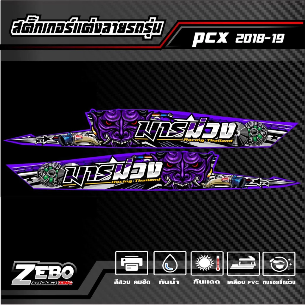 สติ๊กเกอร์ลายแต่ง PCXปี2018-2019 ลายมาร thumbnail 6