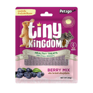Tiny kingdom ขนมลับฟัน สูตร BERRY Mix 50 g. อุดมด้วยสารอาหาร แร่ธาตุ ตามธรรมชาติที่จำเป็นสำหรับสัตว์ฟันแทะทุกชนิด