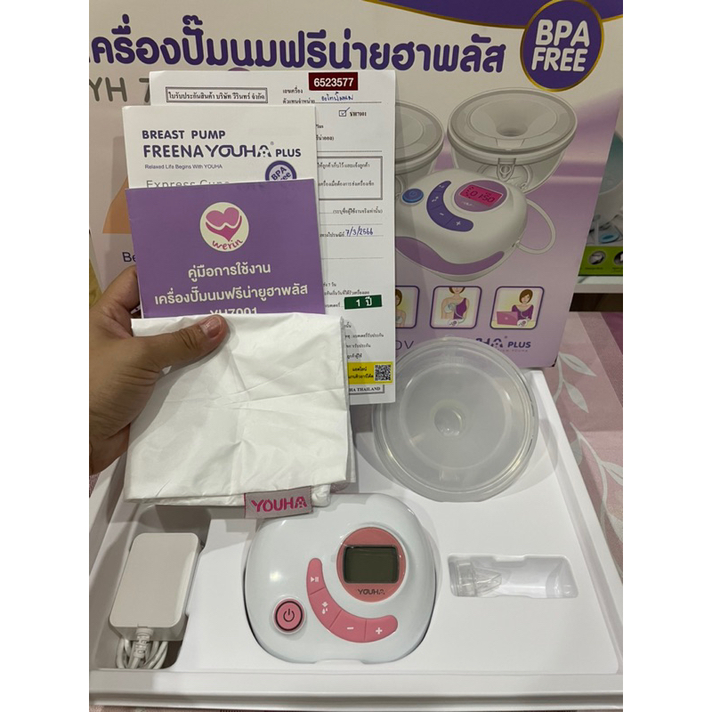 เครื่องปั๊มนม Youha Plus + กรวย Freena Plus รุ่น YH7001 (กล่องสีม่วง) รูปที่ 5