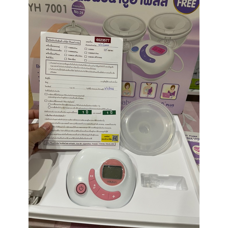 เครื่องปั๊มนม Youha Plus + กรวย Freena Plus รุ่น YH7001 (กล่องสีม่วง) รูปที่ 6