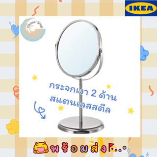 พร้อมส่ง🚚 IKEA กระจกตั้งโต๊ะ มี 2 ด้าน สแตนเลสสตีลกันน้ำไม่เป็นสนิม สินค้าจาก IKEA แท้ 100%