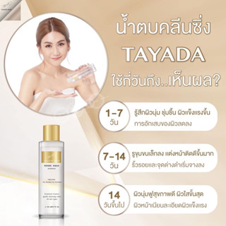 Tayada Rosee Aqua Essence น้ำตบคลีนซิ่ง จบครบในขวดเดียว