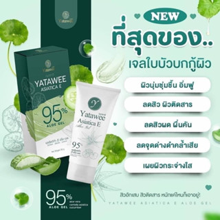 เจลใบบัวบกญาตาวี Yatawee แท้100%‼️ ยาตาวี ญาตาวี บำรุงผิวหน้า ลดสิว ผิวแข็งแรง 50g. เจลใบบัวบก หน้าใส ลดจุดดำ