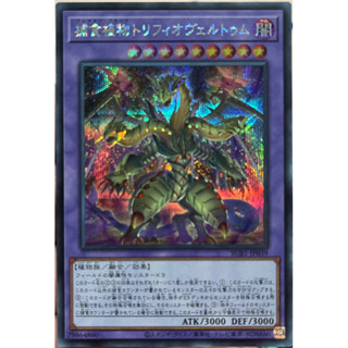 Yugioh [SUB1-JP039] Predaplant Triphyoverutum (Secret Rare)