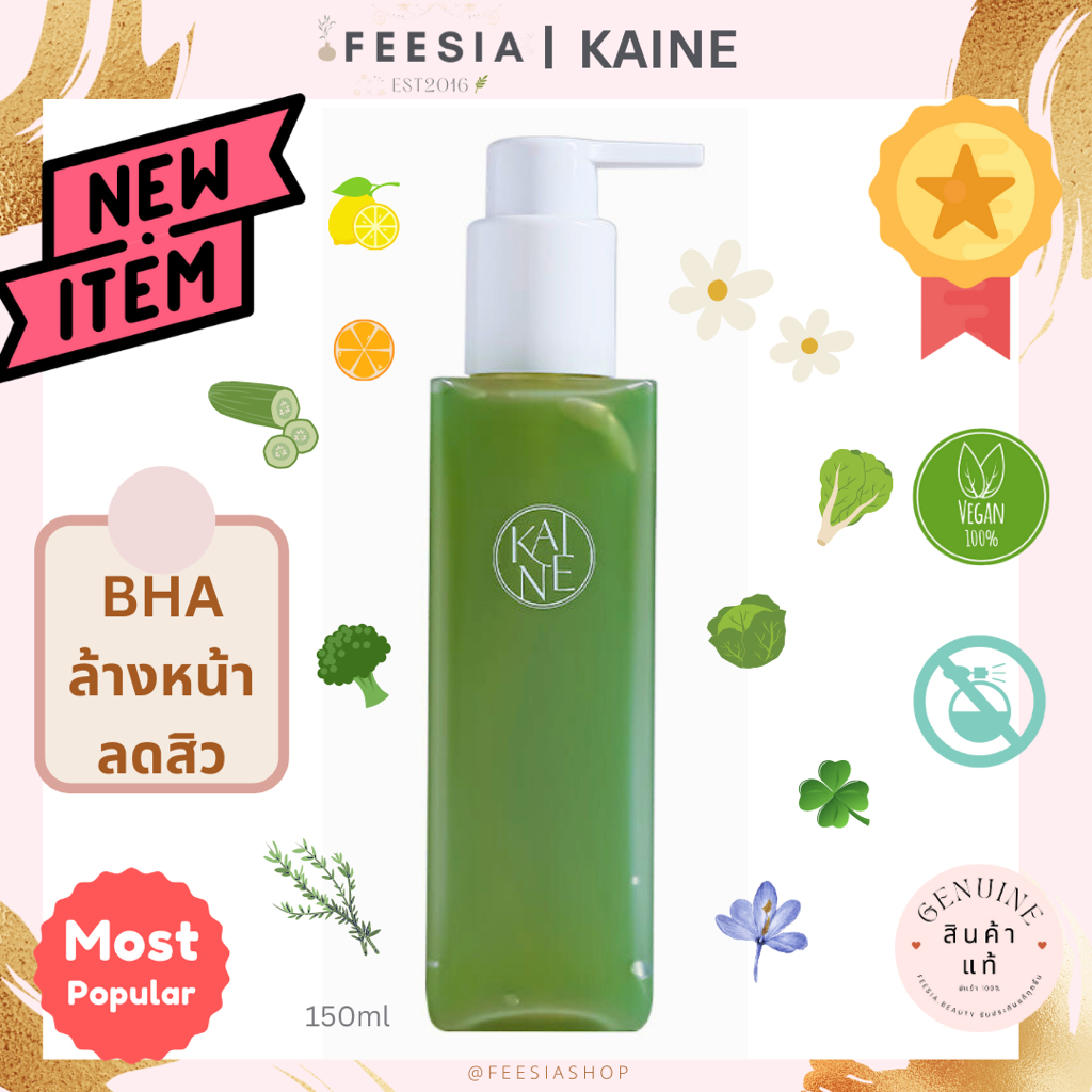 พร้อมส่งแท้💯 Kaine Rosemary Relief Gel Cleanser แพคเกจใหม่มีหัวปั๊ม