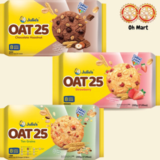 ขนมคุ้กกี้ธัญพืชตราจูลี่(OAT 25) มี 3 รสให้เลือก