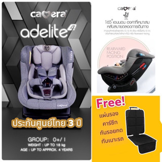 (ประกัน3ปี) คาร์ซีทเด็ก Camera baby รุ่น ADELITE-4 ผ้า CKF ไม่อมฝุ่น หันเข้า-ออก ปรับ นั่ง เอน นอน แรกเกิด-4ปี