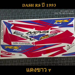 สติ๊กเกอร์ DASH RS แดช สีแดงขาว ปี 1993