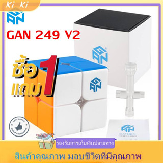 【 1 แถม 1  】Gan 249 V2 /251 V2 2x2 Speed Rubiks Cube ของเล่นเพื่อการศึกษาปริศนาลูกบาศก์เรียบสำหรับเด็กเด็ก