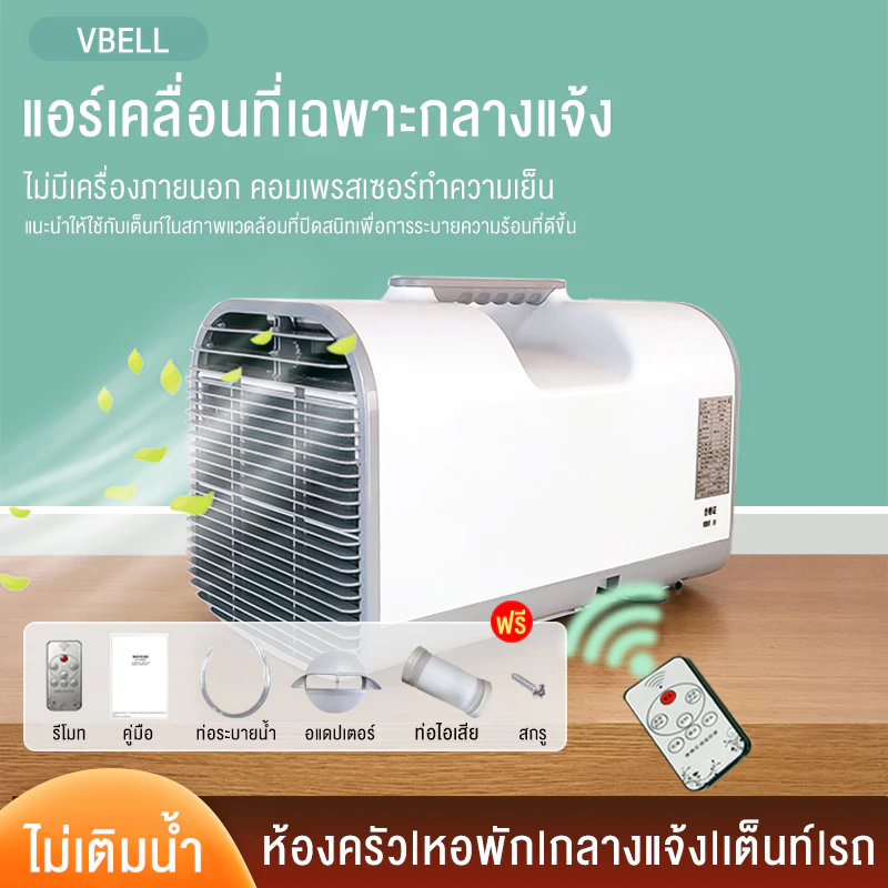 SANDE แอร์เคลื่อนที่ 12000BTU แอร์มุ้ง แอร์เต็นท์ thumbnail 3