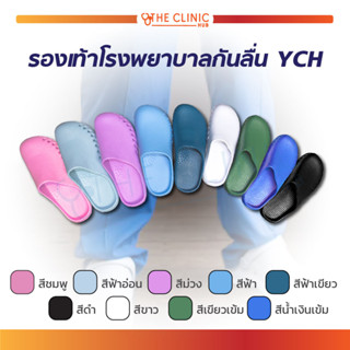 รองเท้ากันลื่น โรงพยาบาล รองเท้าโรงพยาบาล YCH ใช้ใส่ในห้องผ่าตัด ช่วยป้องกันการลื่นได้ดี น้ำหนักเบา ใส่สบาย