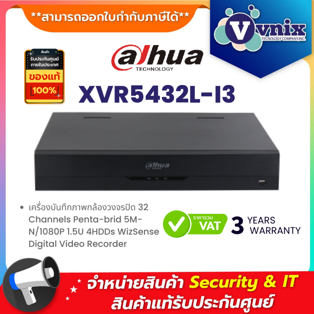 XVR5432L-I3 เครื่องบันทึกกล้องวงจรปิด Dahua 32 Channels Penta-brid 5M-N/1080P 1.5U 4HDDs By Vnix Gro