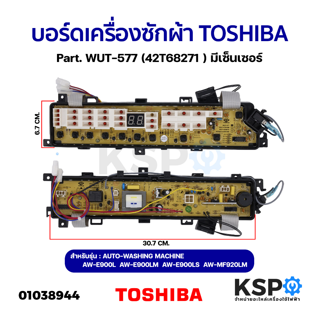 บอร์ดเครื่องซักผ้า TOSHIBA โตชิบา Part. WUT-577 (42T68271 ) รุ่น AW-E900L AW-E900LM AW-E900LS AW-MF9