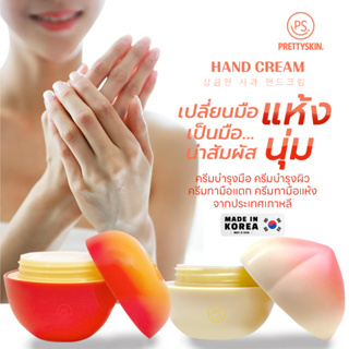 PrettySkin Hand Cream พริ๊ตตี้ สกิน แฮนด์ครีม เปลี่ยนมือแห้ง เป็นมือนุ่มน่าสัมผัส จากประเทศเกาหลี  35g