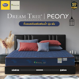 Dream Tree ที่นอนสปริงเสริมฟองน้ำ นุ่ม เด้ง  หนา 10 นิ้ว รุ่น Peony