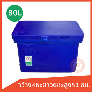 ถังแช่ ถังน้ําแข็ง (ICE 80L.) ขนาด 80 ลิตร รุ่นรูระบายน้ำด้านข้าง มีบานพับ เก็บความเย็นได้นาน มีจุกเกลียวระบายน้ำ เกรดเอ