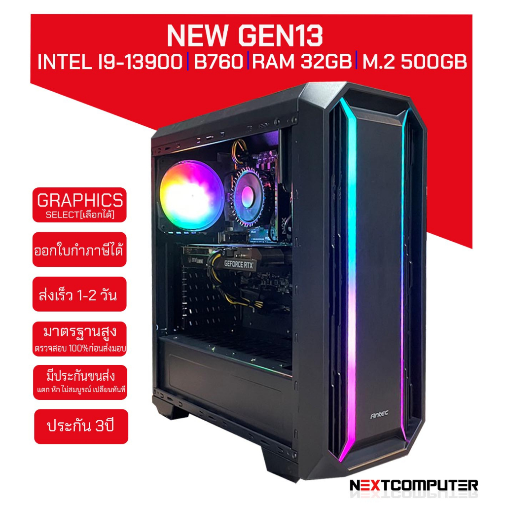 จัดสเปคคอม I9-13900 [SKU0024] RAM 32GB I M.2 500GB I RTX4070 หรือ VGA เลือกได้ ทำงานดีไม่มีสดุด แรงส