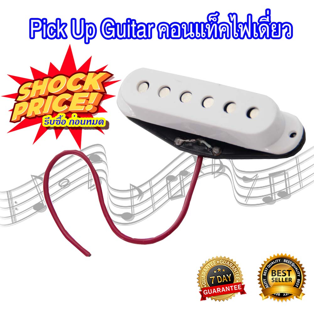 Imusic extra Pick Up Guitar คอนแท็คไฟเดี่ยว - White