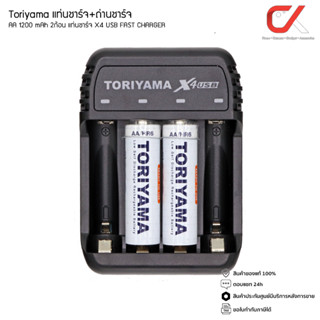 Toriyama แท่นชาร์จ+ถ่านชาร์จ AA 1200 mAh 2ก้อน แท่นชาร์จ X4 USB