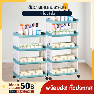 ชั้นวางอเนกประสงค์ รถเข็นเก็บของ มีล้อ สีฟ้า 4 ชั้น 5 ชั้น เคลื่อนย้ายได้  ในครัว ในที่แคบ