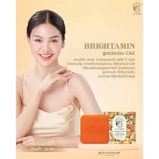 BRIGHTAMIN SOAP สบู่แห่งความอ่อนเยาว์ ขนาด 120 กรัม 2 ก้อน