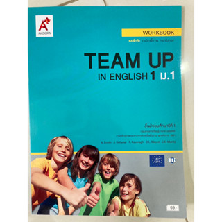 แบบฝึกหัด TEAM UP ม.1 (อจท.)