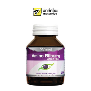 Amsel Amino Bilberry 30Capsules แอมเซลอะมิโนบิลเบอร์รี่ 30แคปซูล