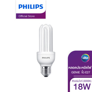 Philips Lighting หลอดประหยัด PHILIPS GENIE 18วัตต์ ขั้ว E27 สี WARM WHITE (3000K)