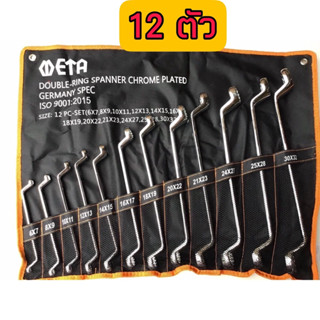 ประแจแหวนคู่ชุบโครเมี่ยมไม่ขึ้นสนิม ยี่ห้อMETA (ชุด 6-12ตัว)…