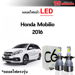 หลอดไฟหน้า LED ขั้วตรงรุ่น Honda Mobilio แสงขาว 6000k มีพัดลมในตัว ราคาต่อ 1 คู่