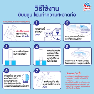 เอิร์ธ บับบลูน โฟมทำความสะอาดท่อ ขจัดสิ่งสกปรกและสิ่งอุดตัน