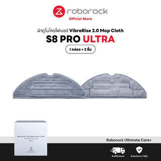 [ของแท้ Original] Roborock ผ้าถูไมโครไฟเบอร์ VibraRise Mop Cloth สำหรับ Roborock S8 Pro Ultra (1 กล่อง มีจำนวน 2 ผืน)