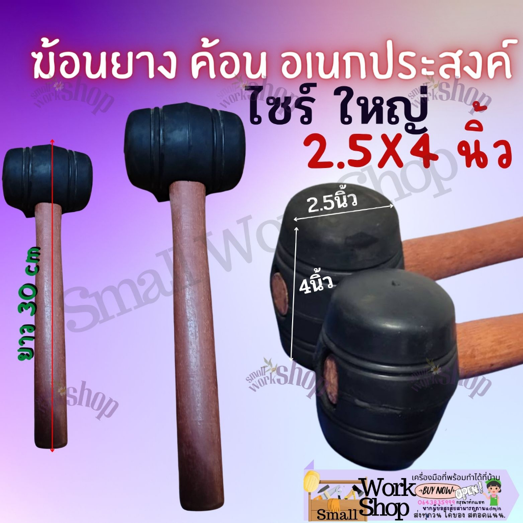 ค้อนยาง ปูกระเบื้อง ค้อน ฆ้อน ยาง อิฐมวลเบา ค้อนหัวยาง ค้อนหัวยาง เคาะ  ด้ามไม้ หัวฆ้อน ยาง ฆ้อนหัวยาง Rubber Hammer ราคา ถูกที่สุด ดีลบีเคเค แกลเลอรีภาพที่ 3
