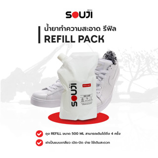 ✅ส่งฟรี✅ REFILLน้ำยาทำความสะอาดรองเท้า SOUJI น้ำยาเช็ดรองเท้า ซักรองเท้า ถุงเติม 500 ML เติมได้ 5 รอบ ซักง่ายใน3ขั้นตอน