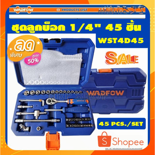 WADFOW ชุดลูกบ็อกซ์ 1/4" (45 ชิ้น) ผลิตจากเหล็ก CR-V แท้ รุ่น WST4D45