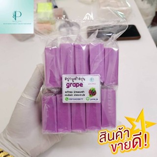 สบู่กลูต้าองุ่น 50กรัม(แพ็ค10ก้อน)