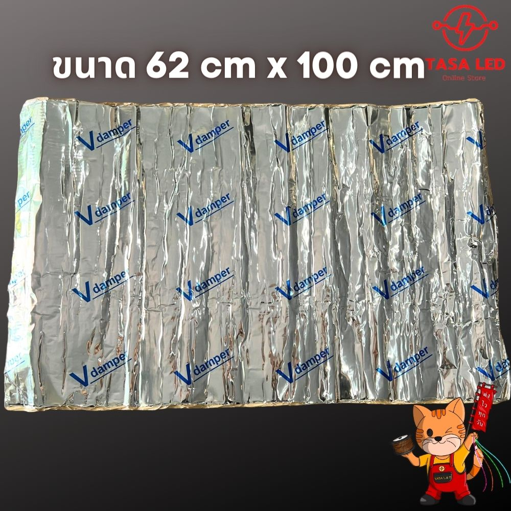 แผ่นแดมป์รถยนต์ แผ่นซับเสียง V DAMPER หนา 2 มิล กว้าง  62x100 cm มาใหม่แทนตัวเดิมที่เลิกผลิต - รูปที่ 3