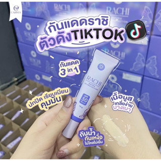 💜 กันแดดราชิ RACHI Extra Uv Protection💜