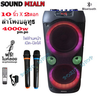 SOUNDMILAN ตู้ลำโพงบลูทูธ ขนาด 10 นิ้ว x2ดอก พร้อมไมค์ลอย2อัน แสงสีวิบวับ เปลี่ยนโหมดไฟ เปิดปิดได้ 4000 W สีดำ